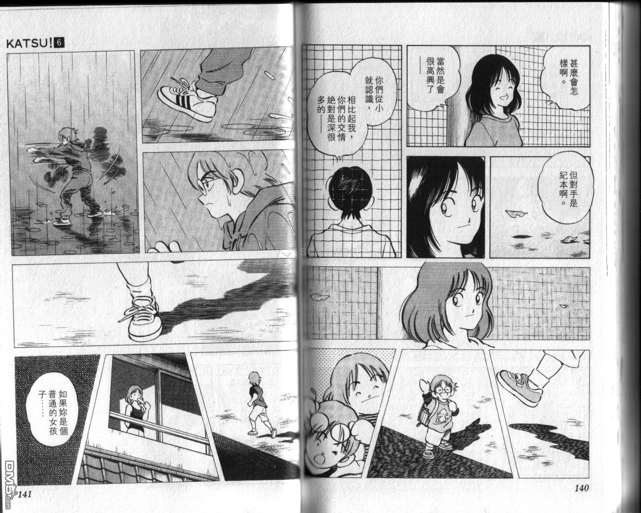 青春交叉点 第6卷 第71页