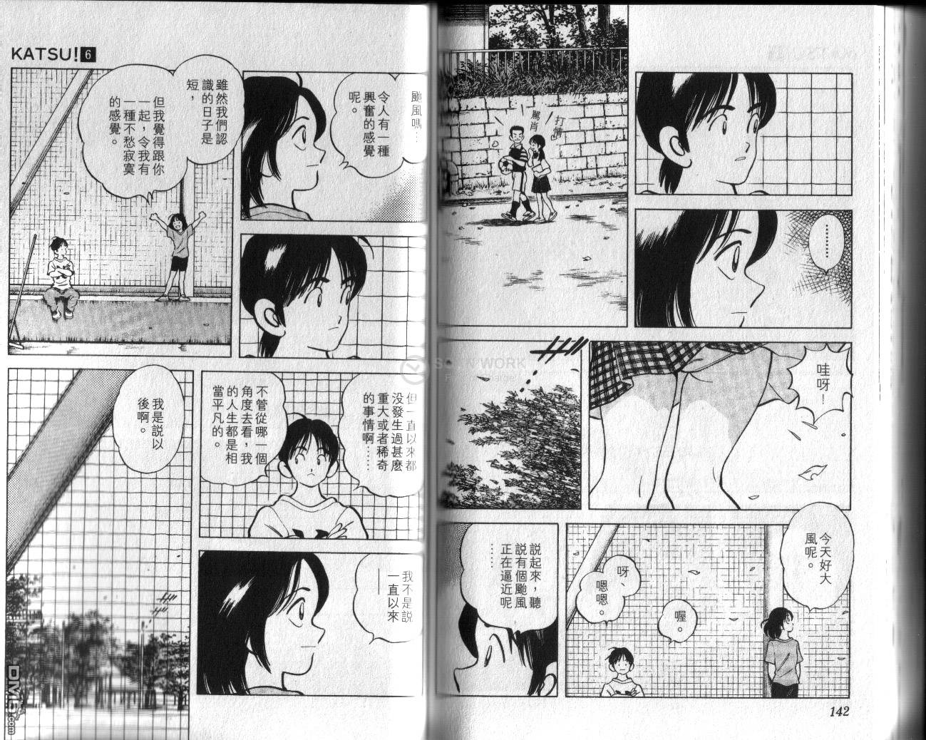 青春交叉点 第6卷 第72页