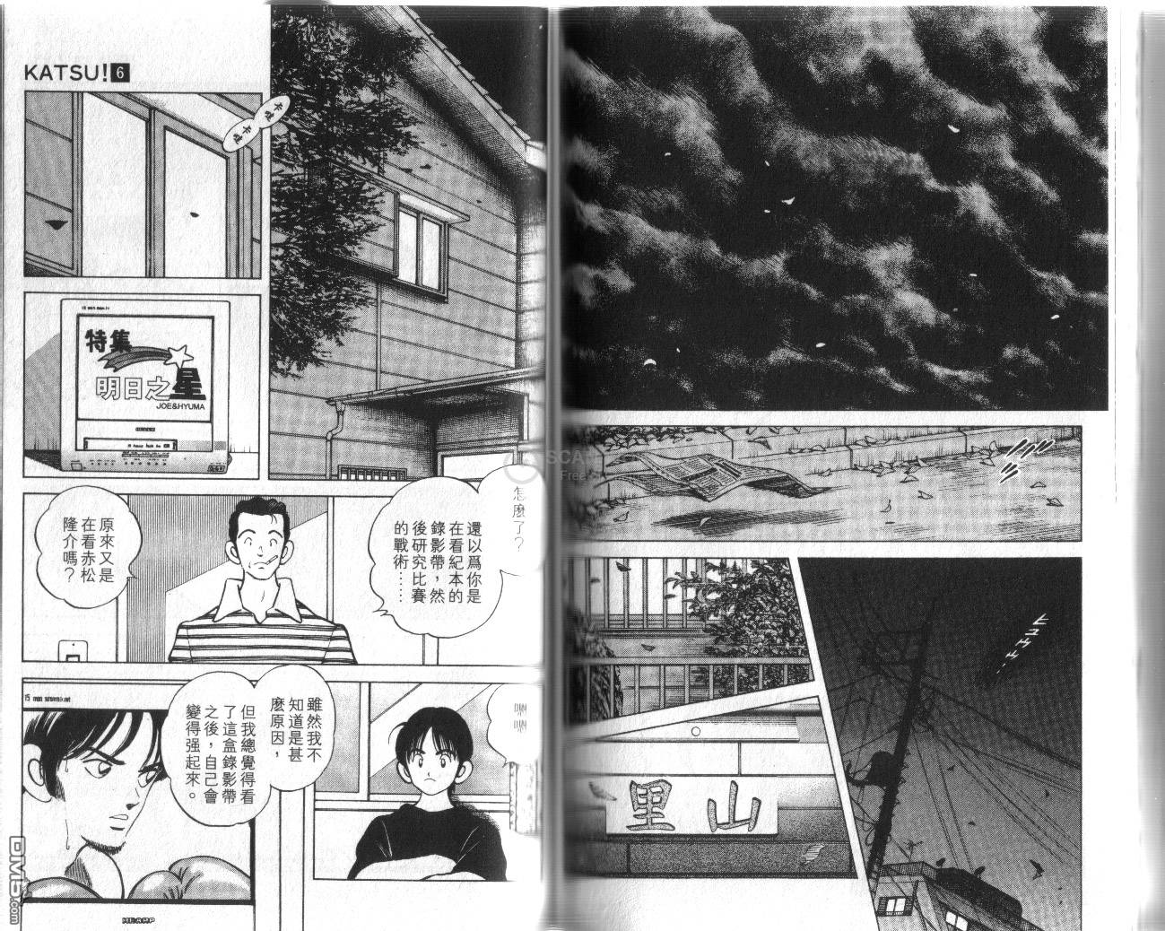 青春交叉点 第6卷 第73页