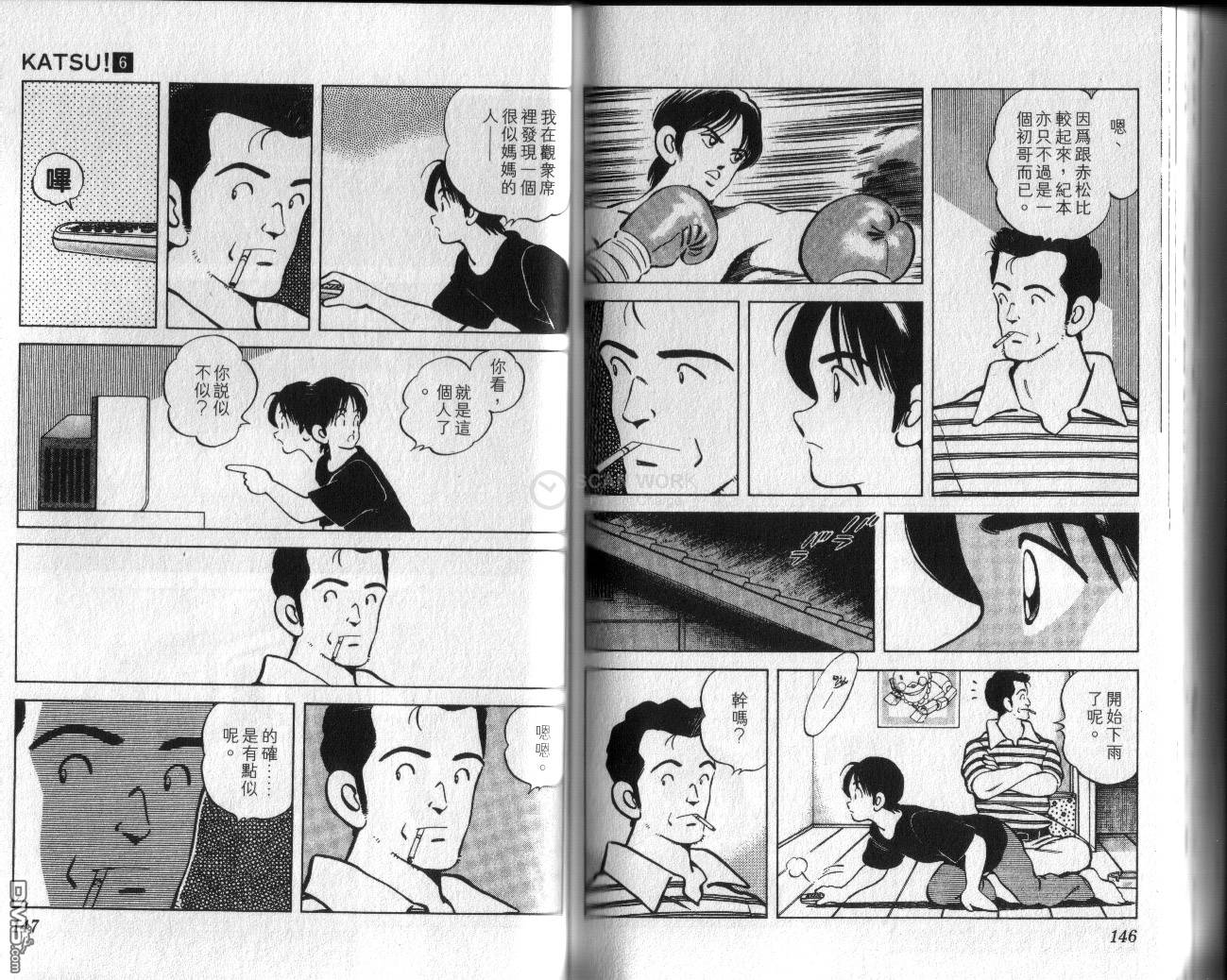 青春交叉点 第6卷 第74页