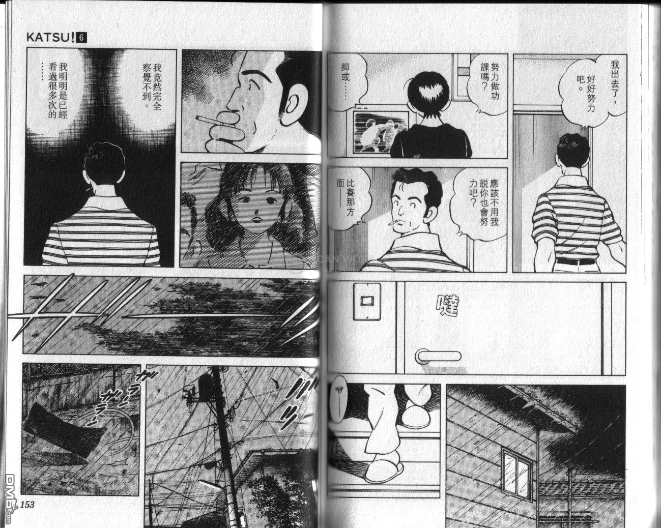 青春交叉点 第6卷 第77页