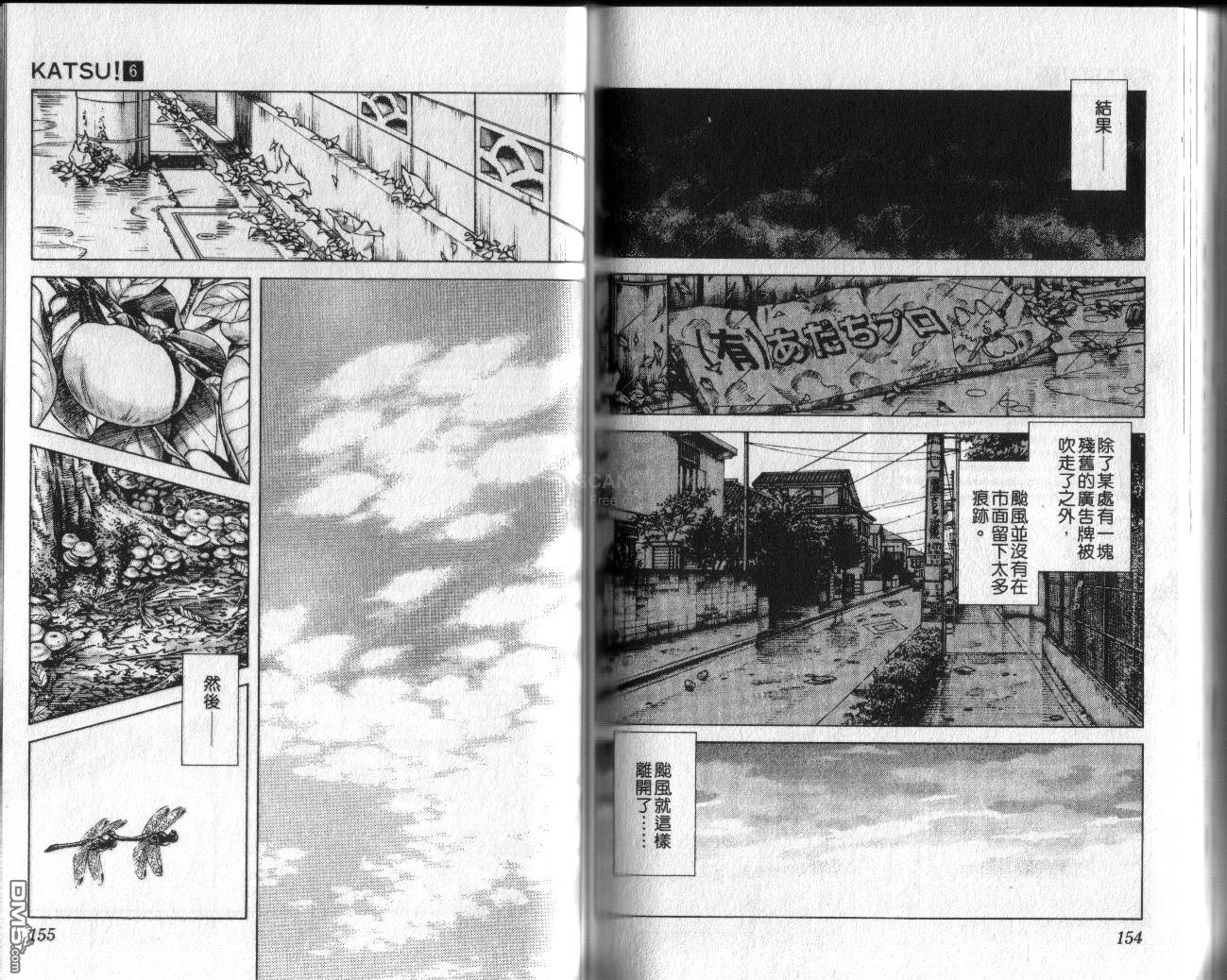 青春交叉点 第6卷 第78页