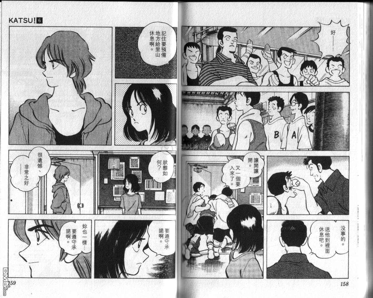 青春交叉点 第6卷 第80页