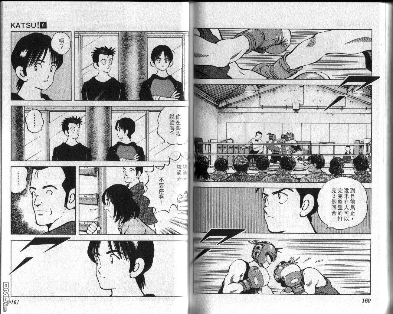 青春交叉点 第6卷 第81页