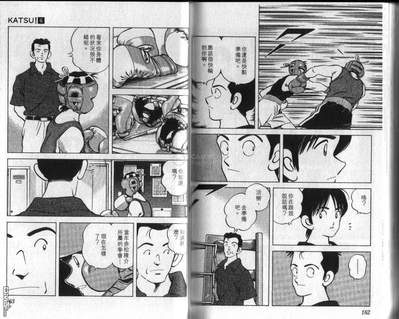 青春交叉点 第6卷 第82页