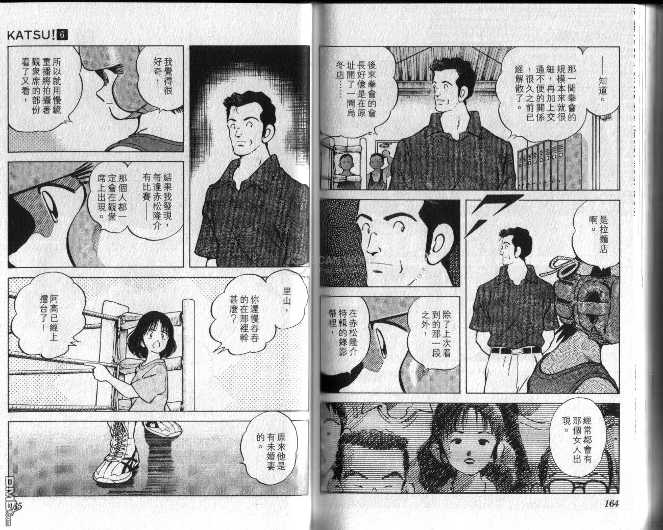 青春交叉点 第6卷 第83页