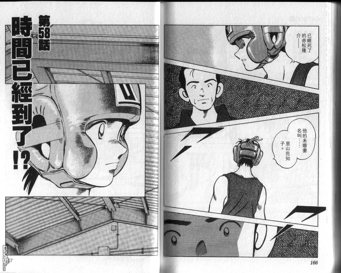 青春交叉点 第6卷 第84页