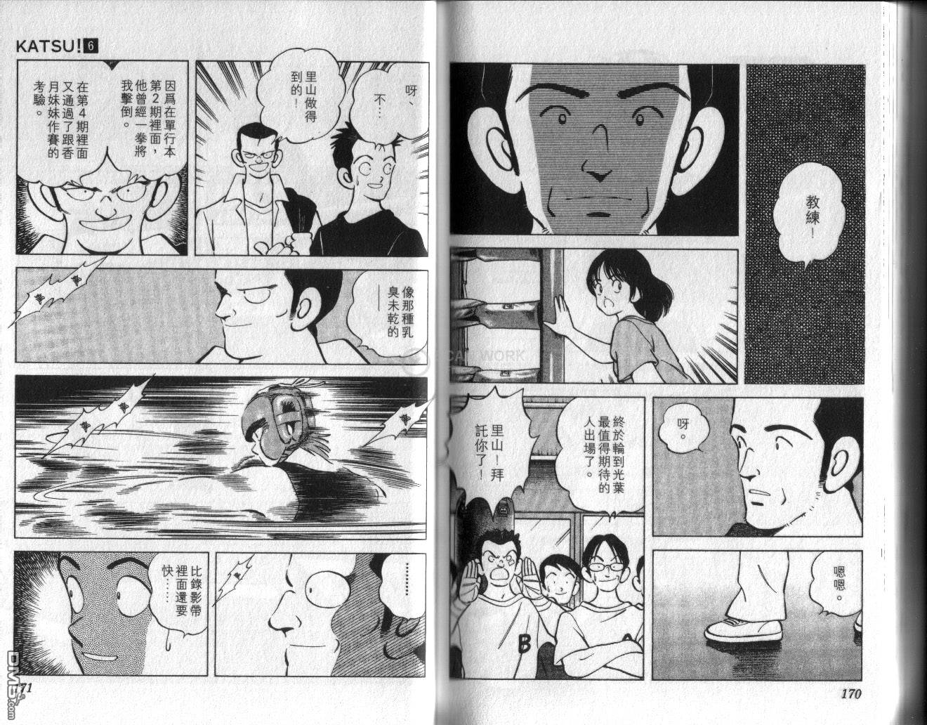 青春交叉点 第6卷 第86页