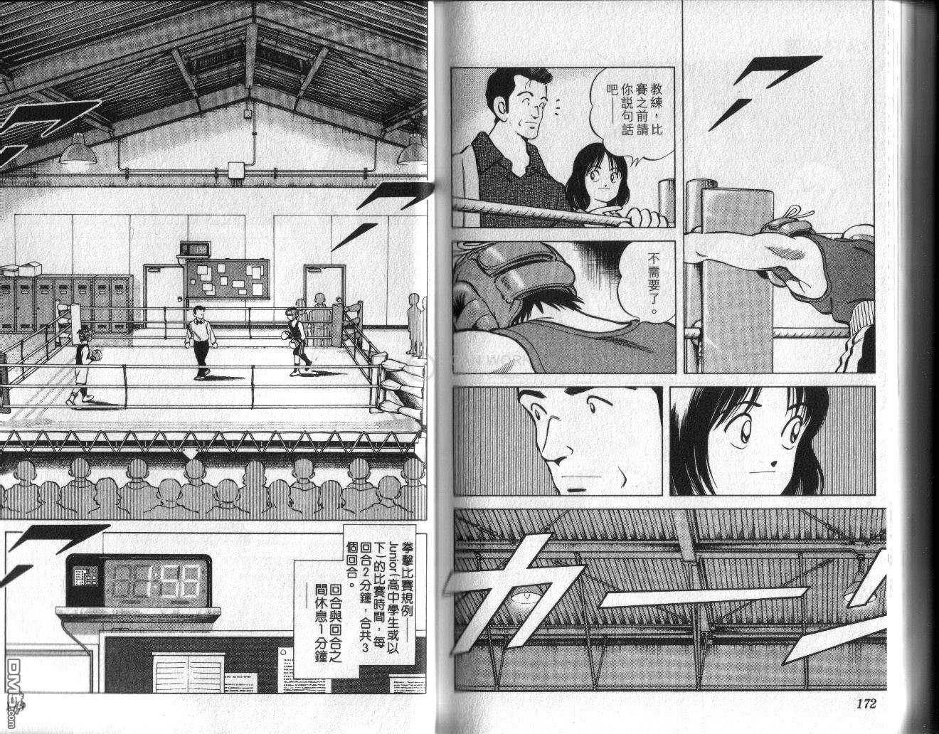 青春交叉点 第6卷 第87页