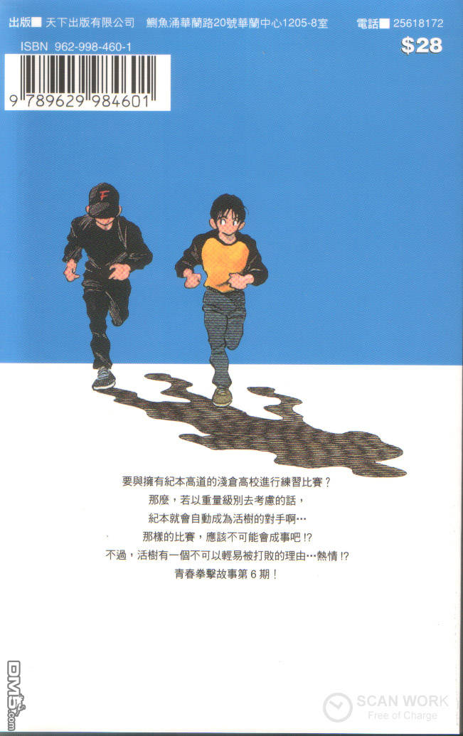 青春交叉点第6卷图