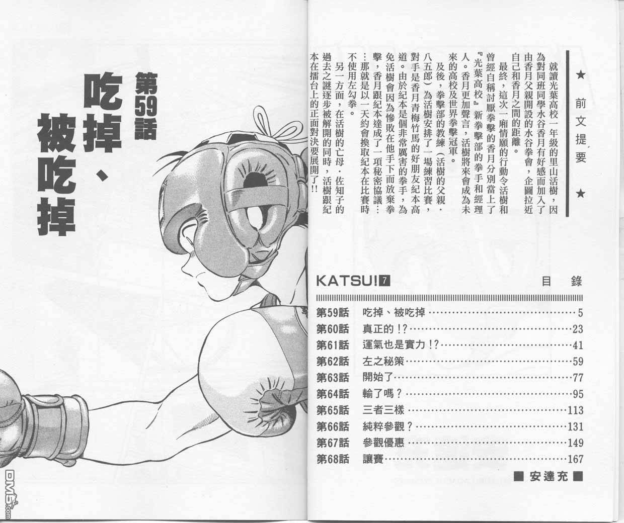 青春交叉点 第7卷 第1页