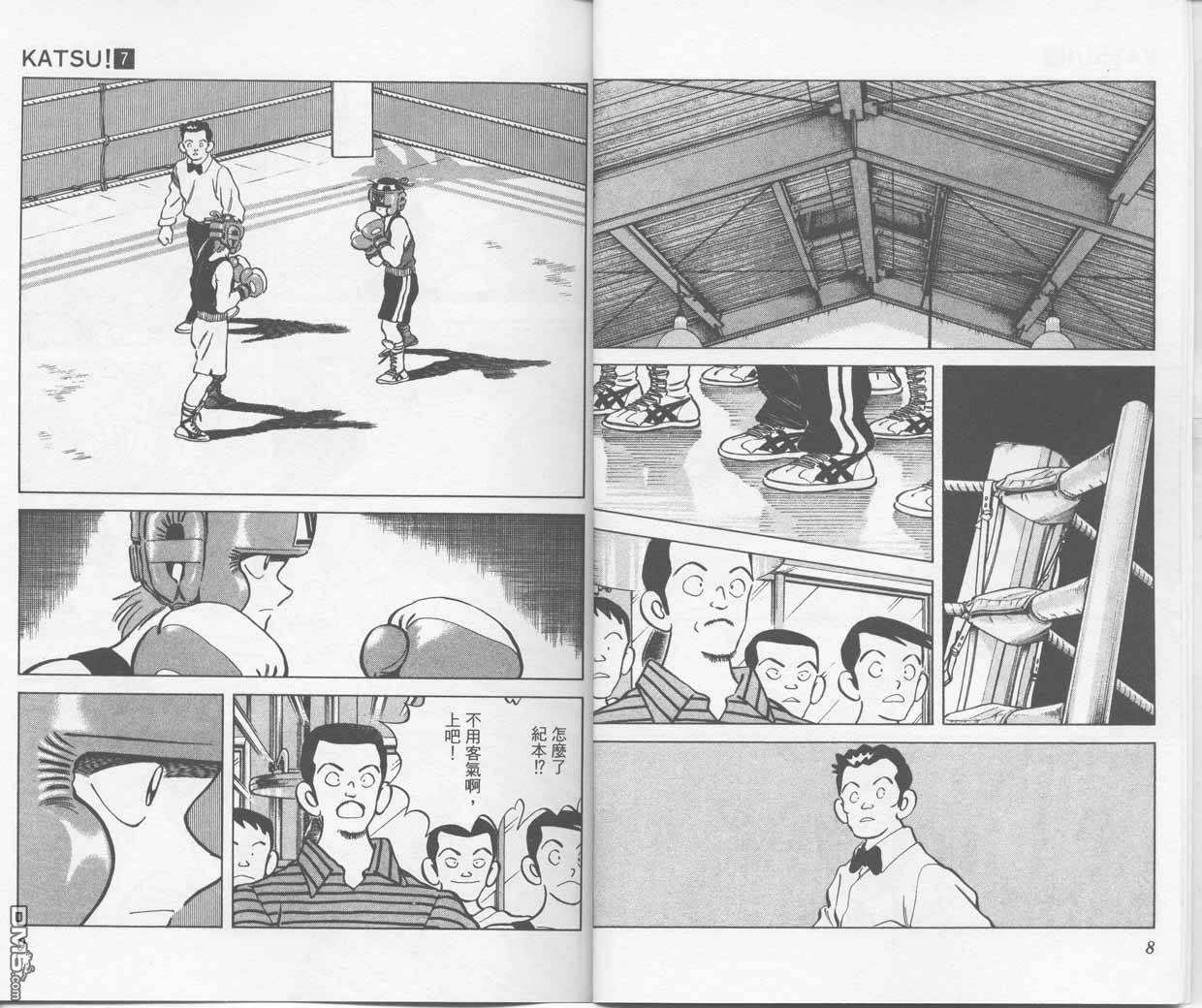 青春交叉点 第7卷 第3页