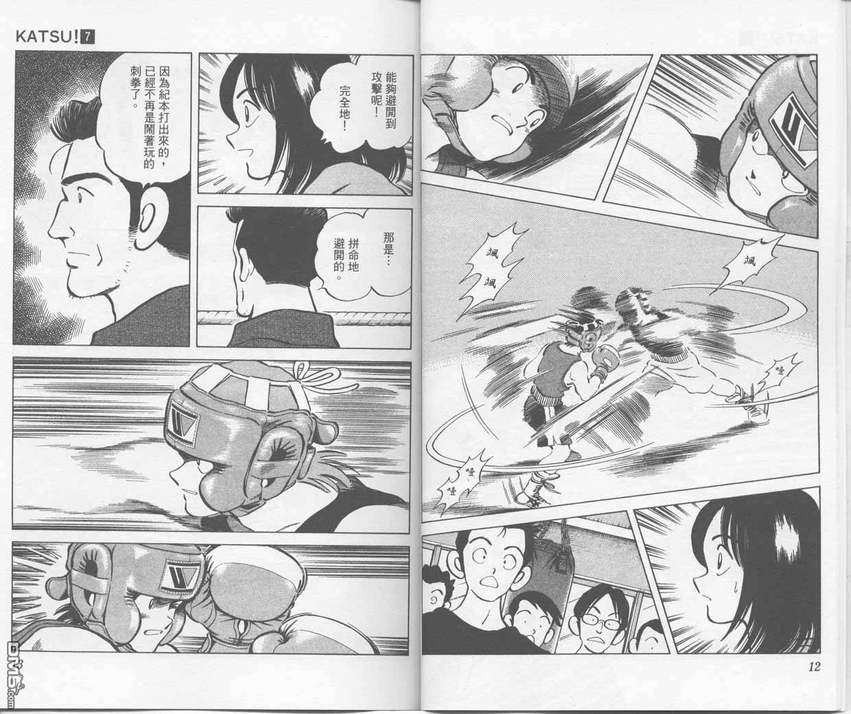 青春交叉点 第7卷 第5页