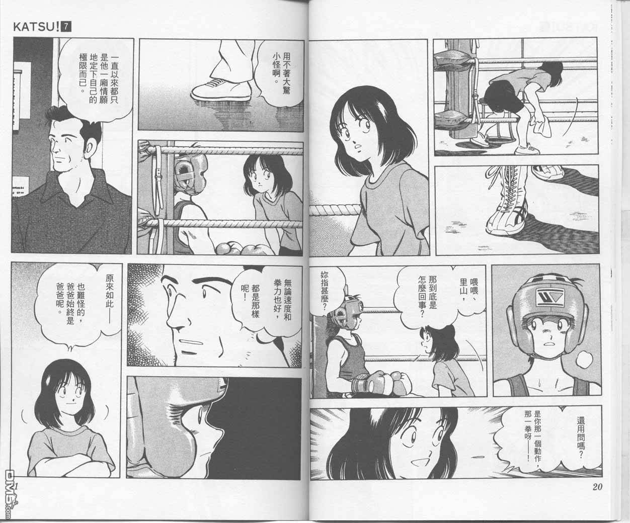 青春交叉点 第7卷 第9页