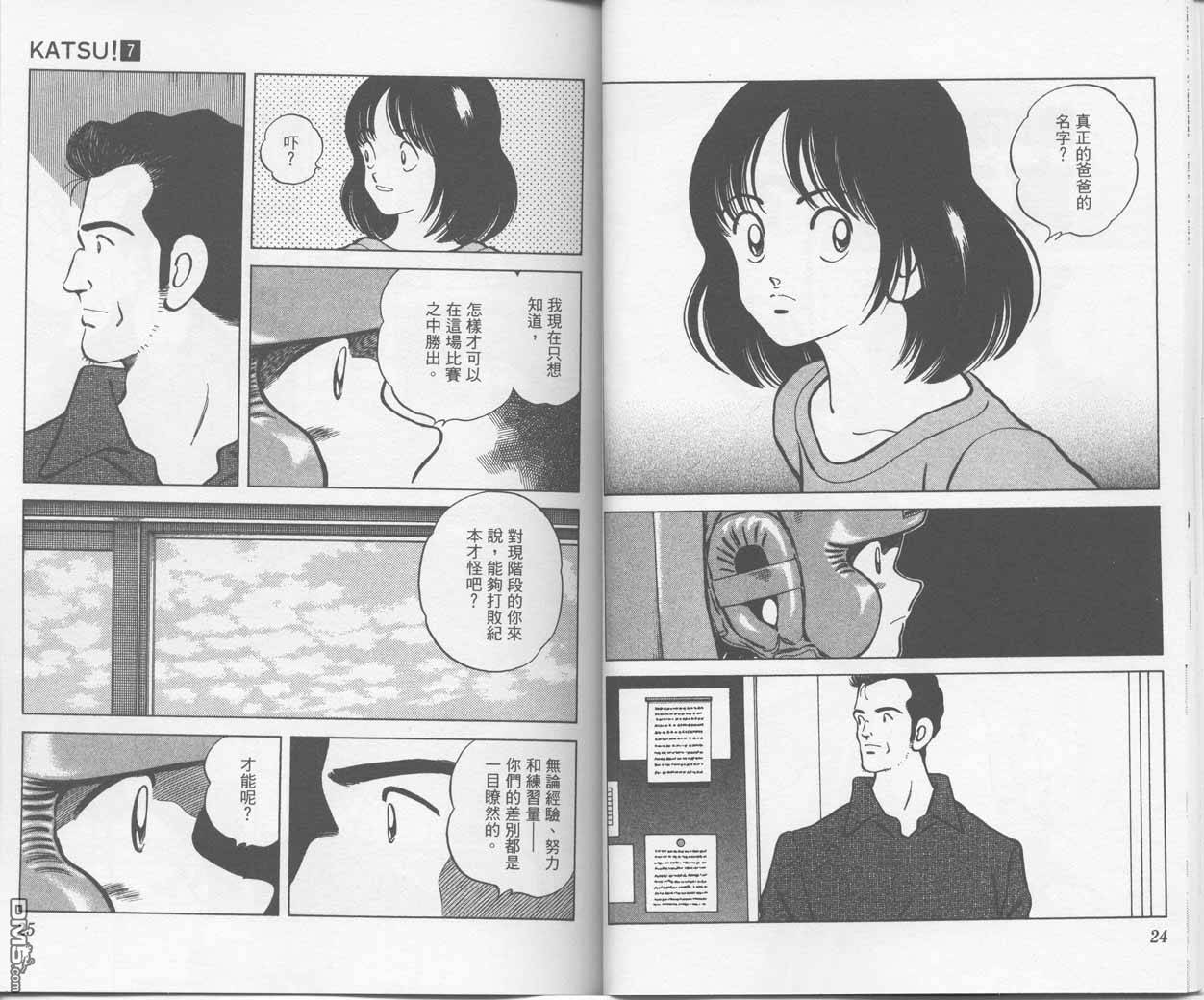 青春交叉点 第7卷 第11页