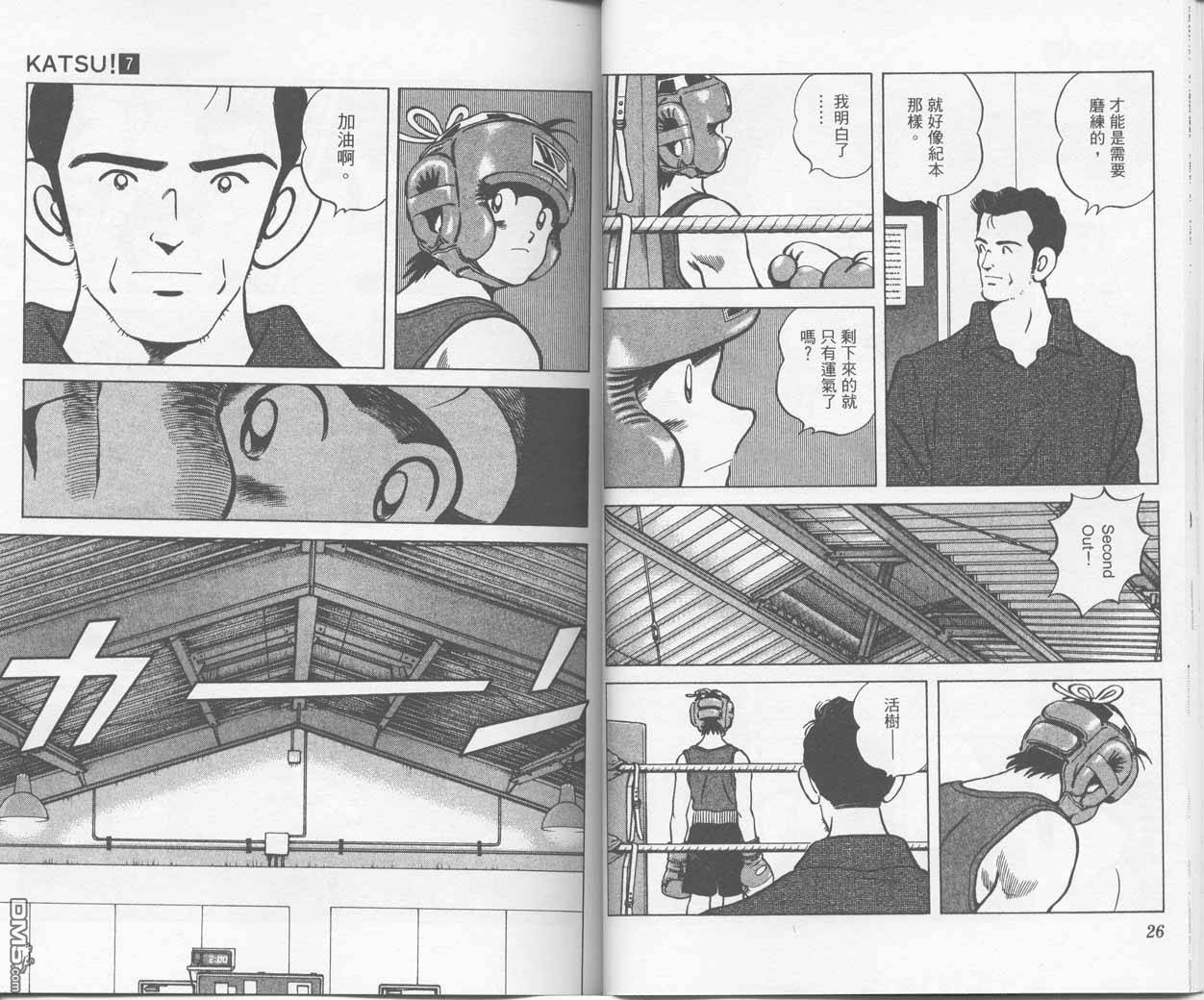 青春交叉点 第7卷 第12页