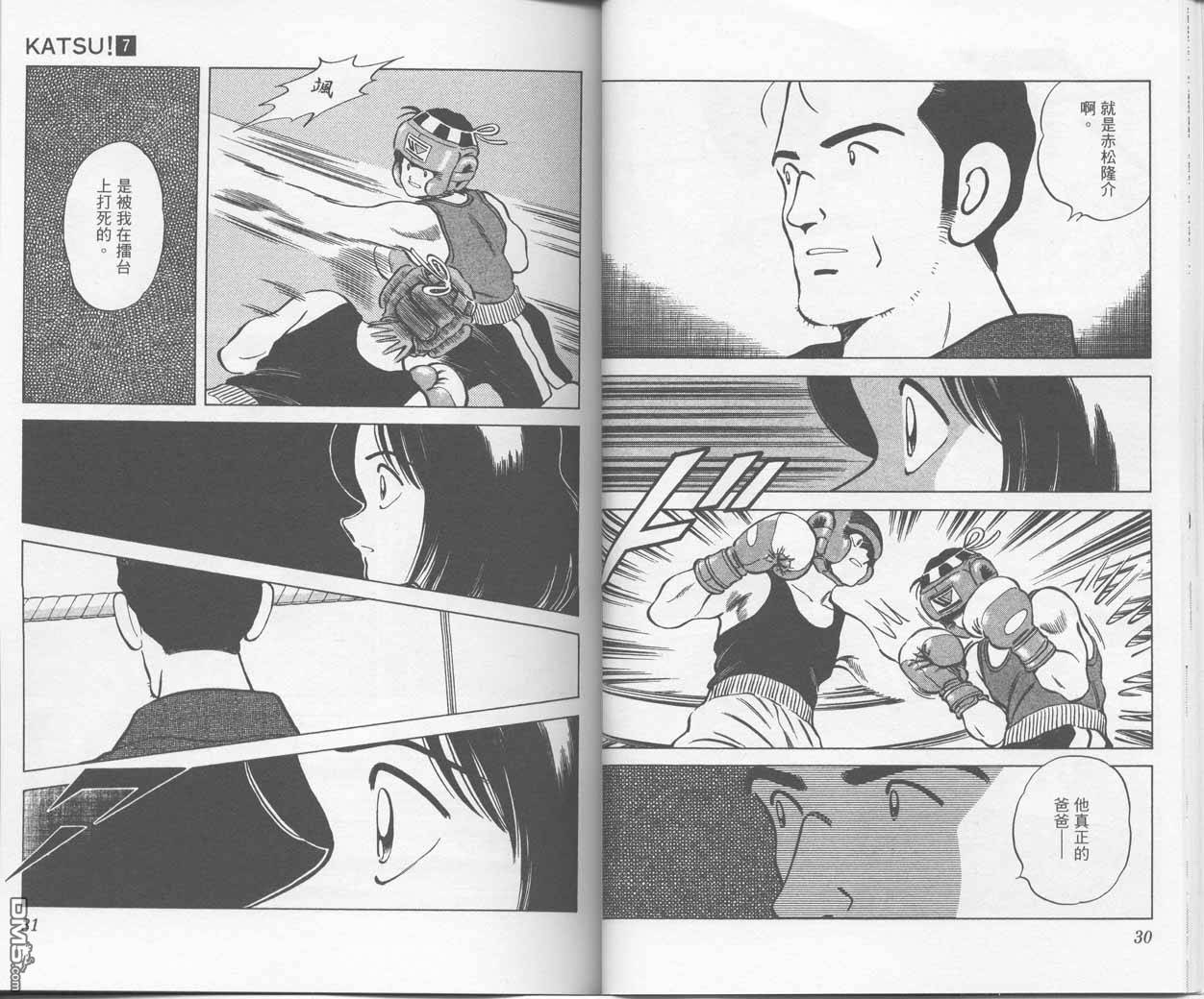 青春交叉点 第7卷 第14页