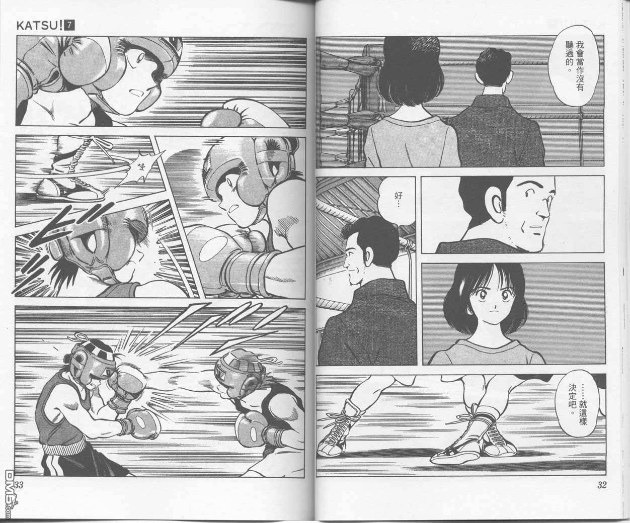 青春交叉点 第7卷 第15页