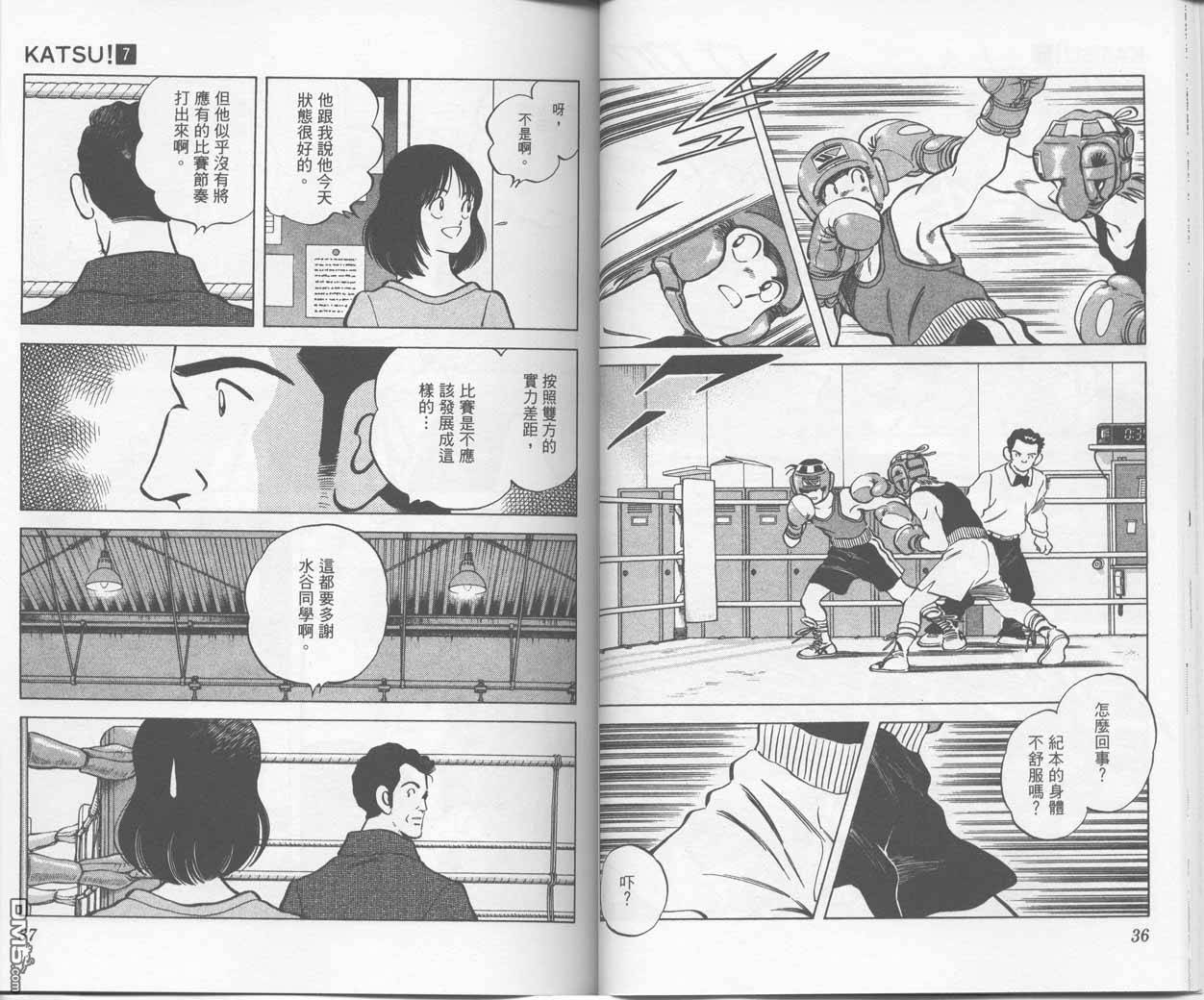 青春交叉点 第7卷 第17页