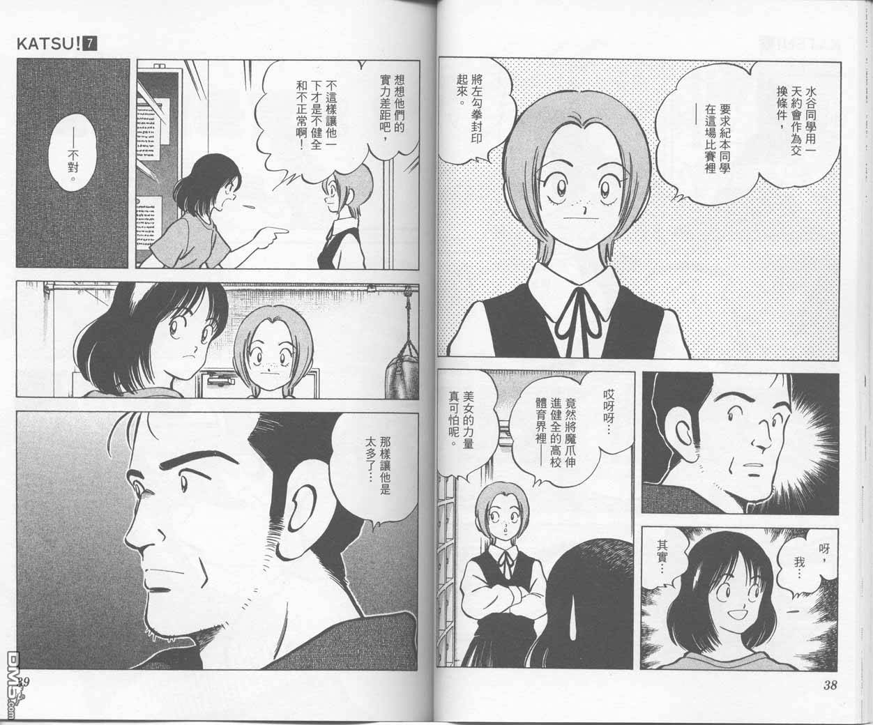 青春交叉点 第7卷 第18页