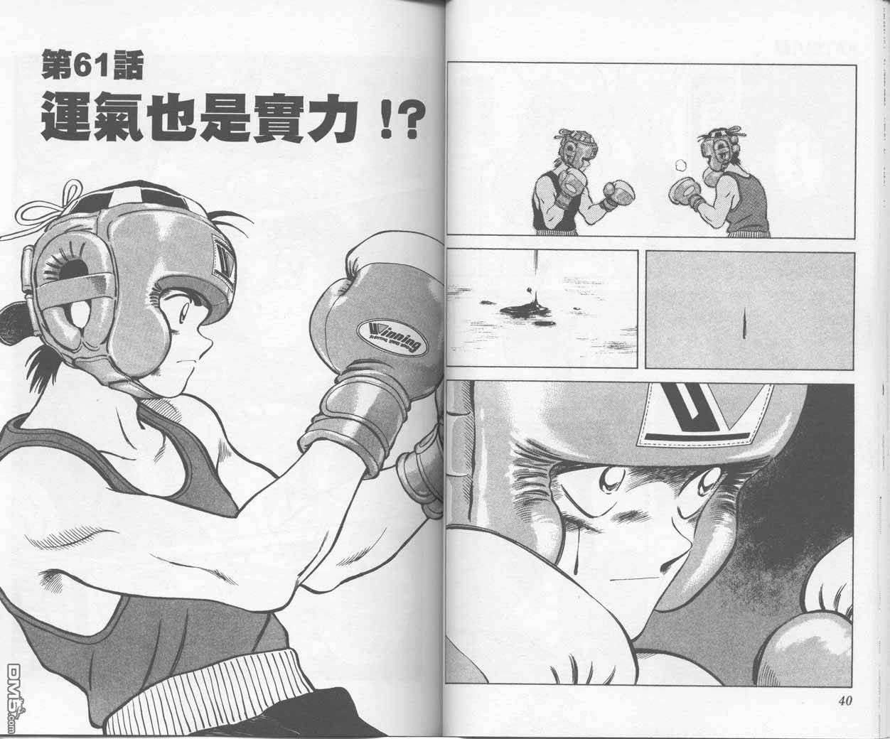 青春交叉点 第7卷 第19页