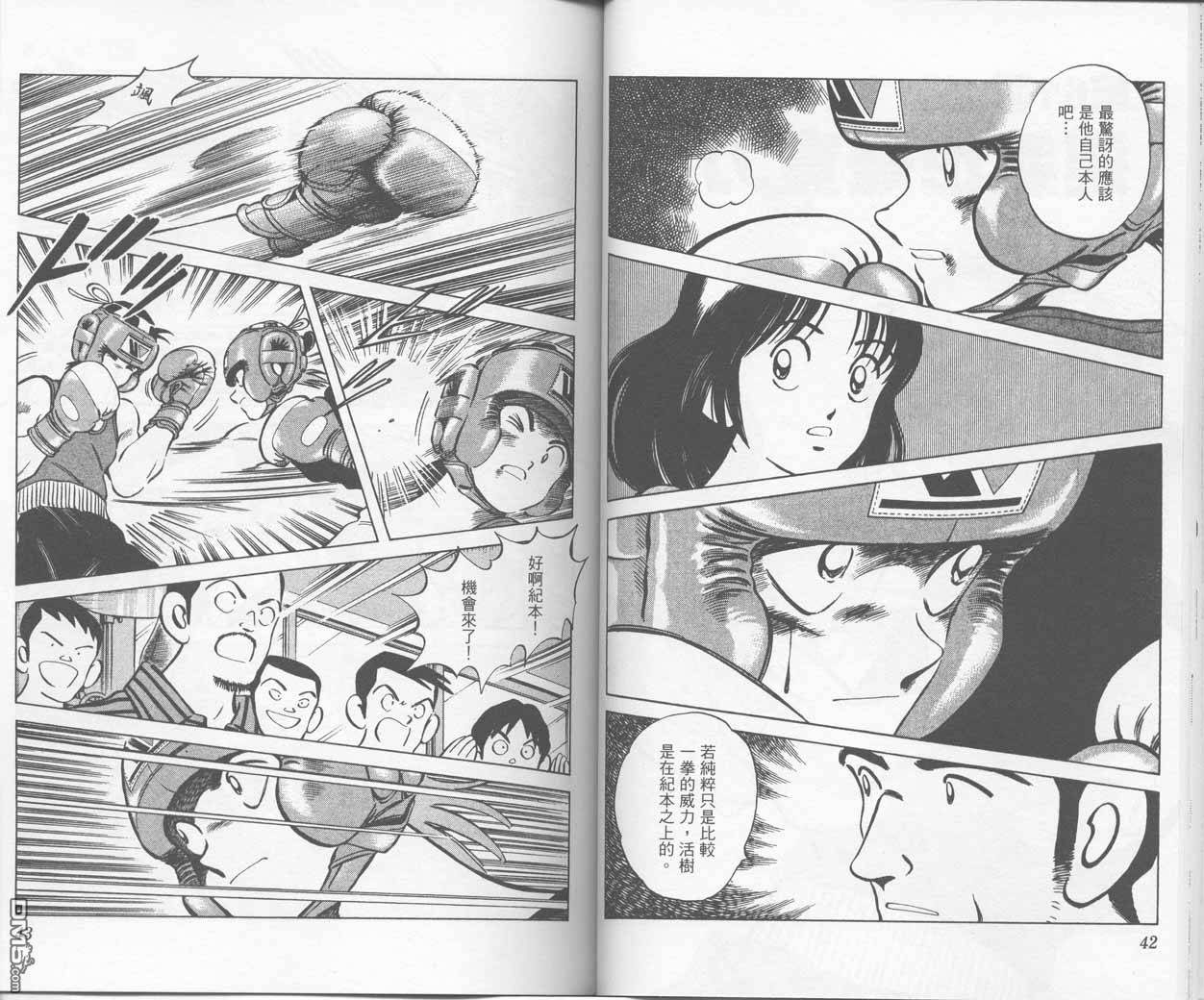 青春交叉点 第7卷 第20页