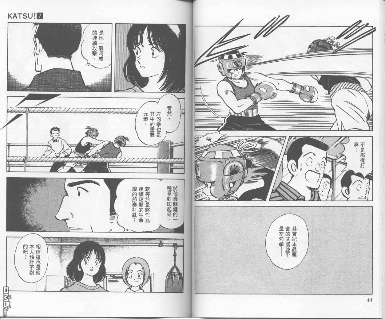 青春交叉点 第7卷 第21页