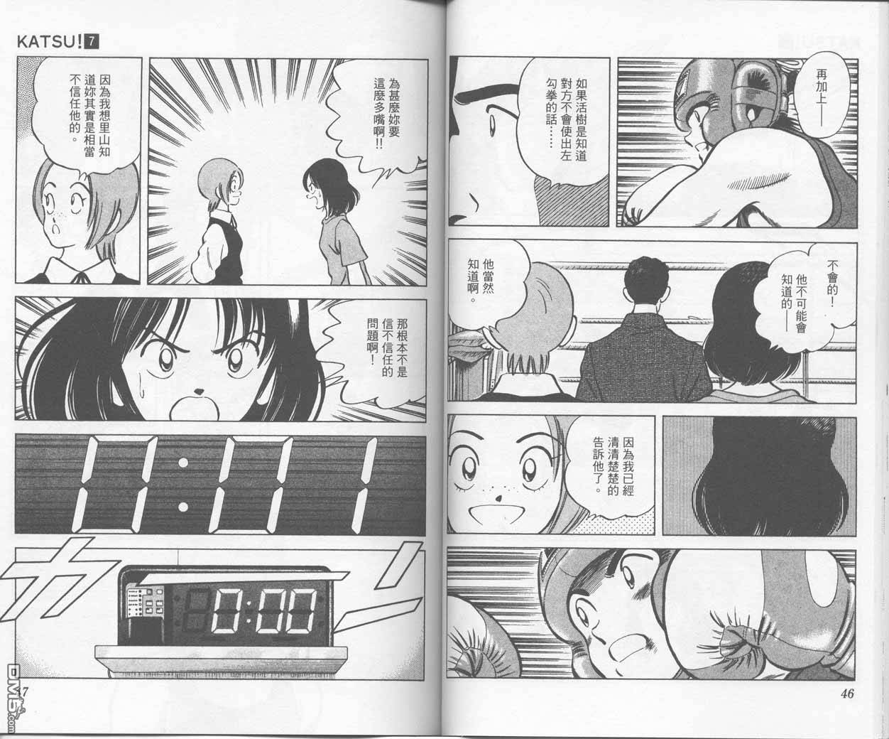 青春交叉点 第7卷 第22页