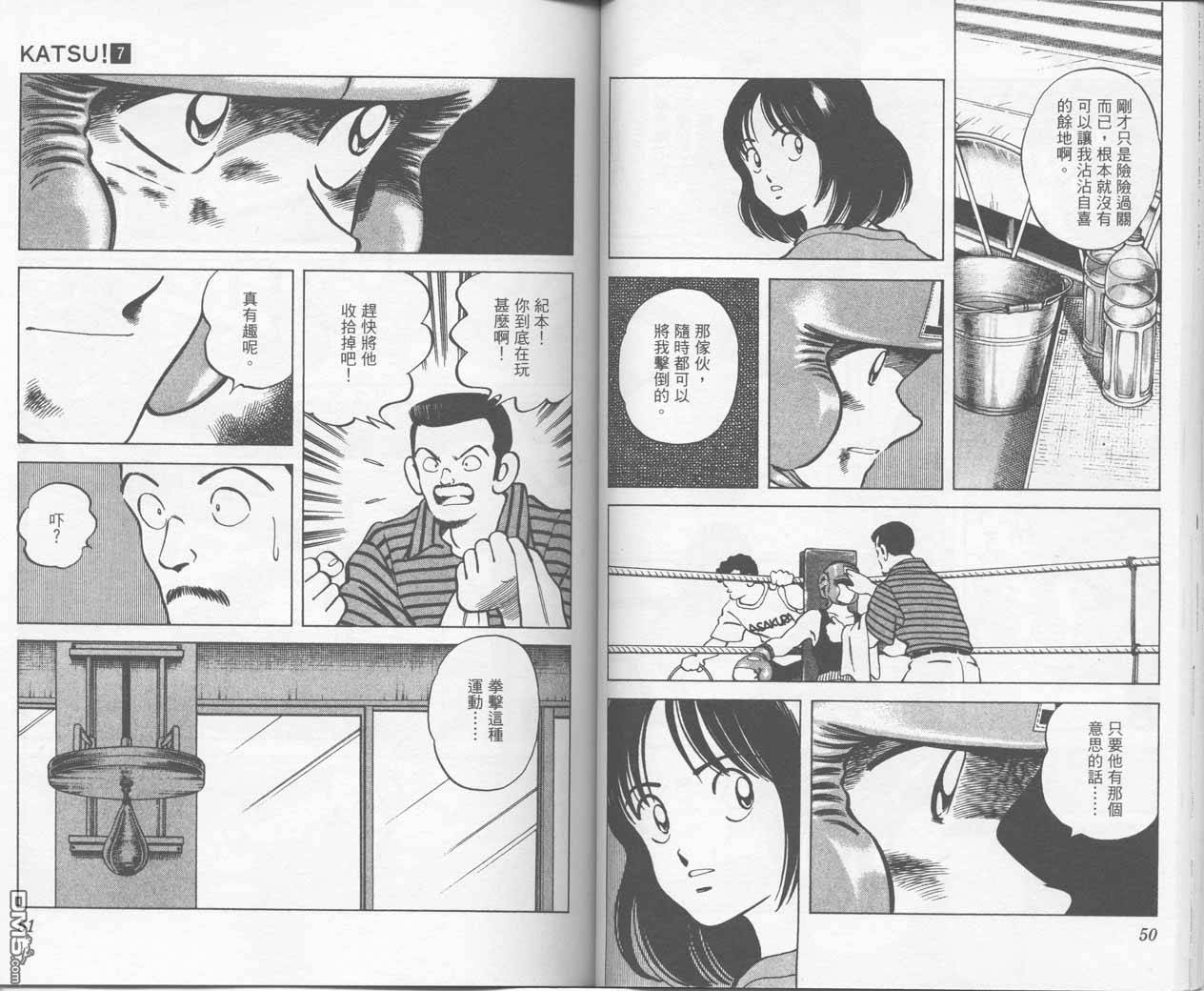 青春交叉点 第7卷 第24页