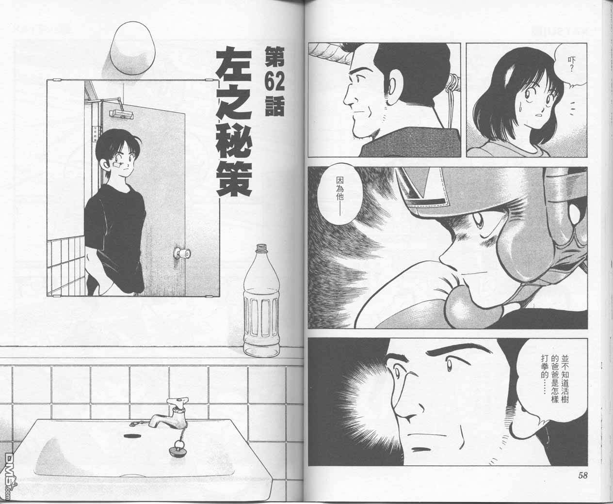 青春交叉点 第7卷 第28页