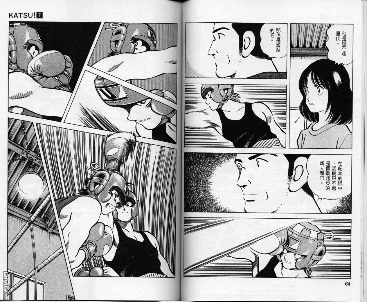 青春交叉点 第7卷 第31页