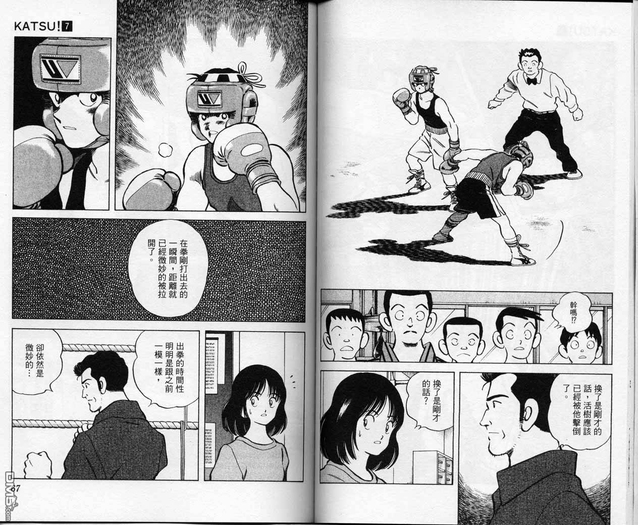 青春交叉点 第7卷 第32页