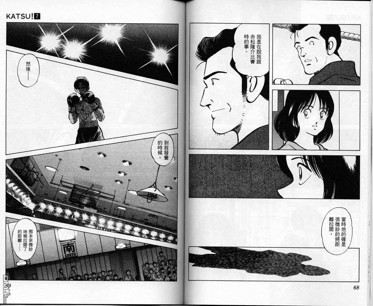 青春交叉点 第7卷 第33页