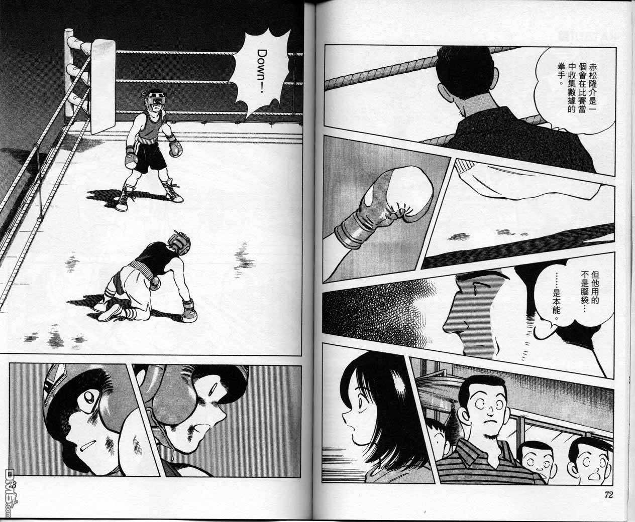 青春交叉点 第7卷 第35页