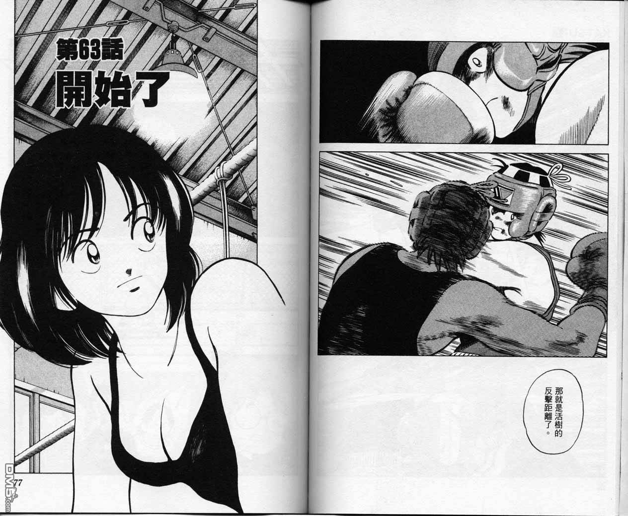 青春交叉点 第7卷 第37页