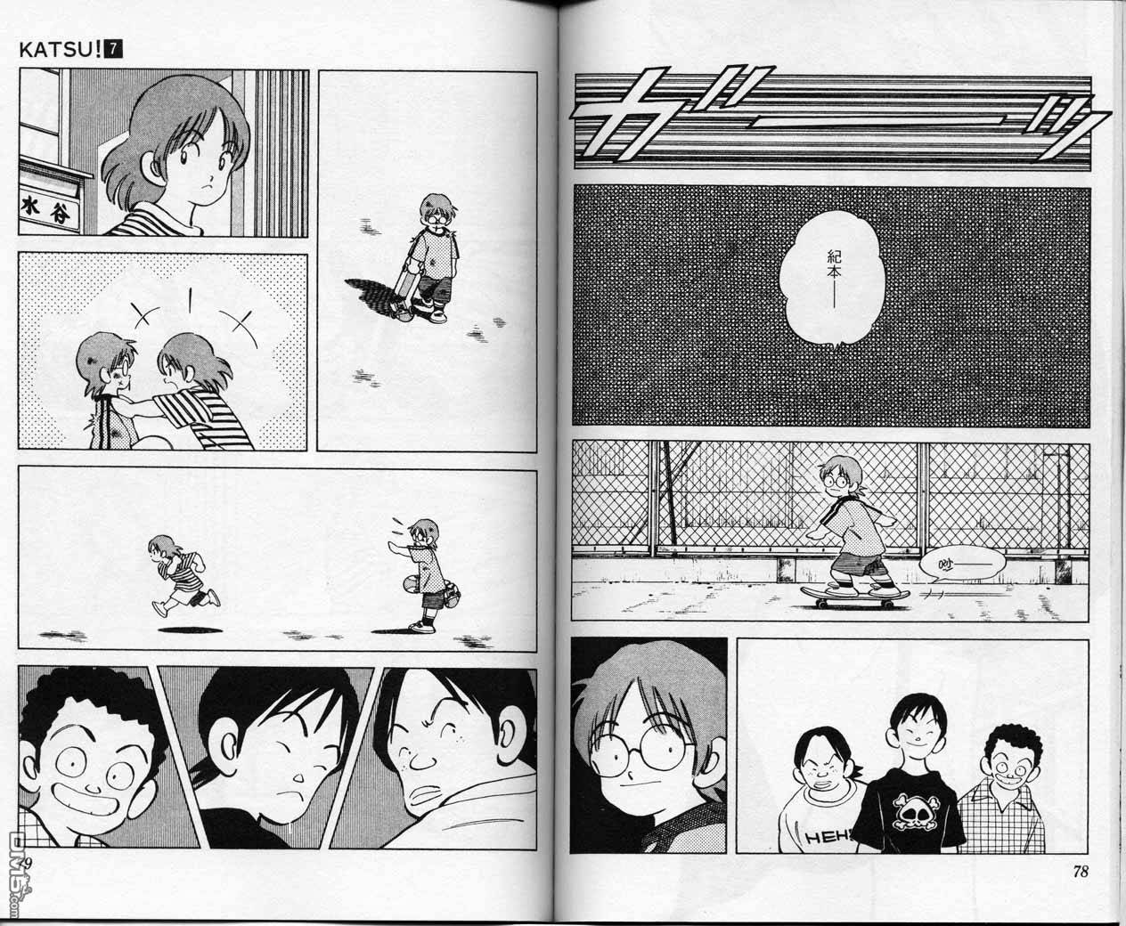 青春交叉点 第7卷 第38页