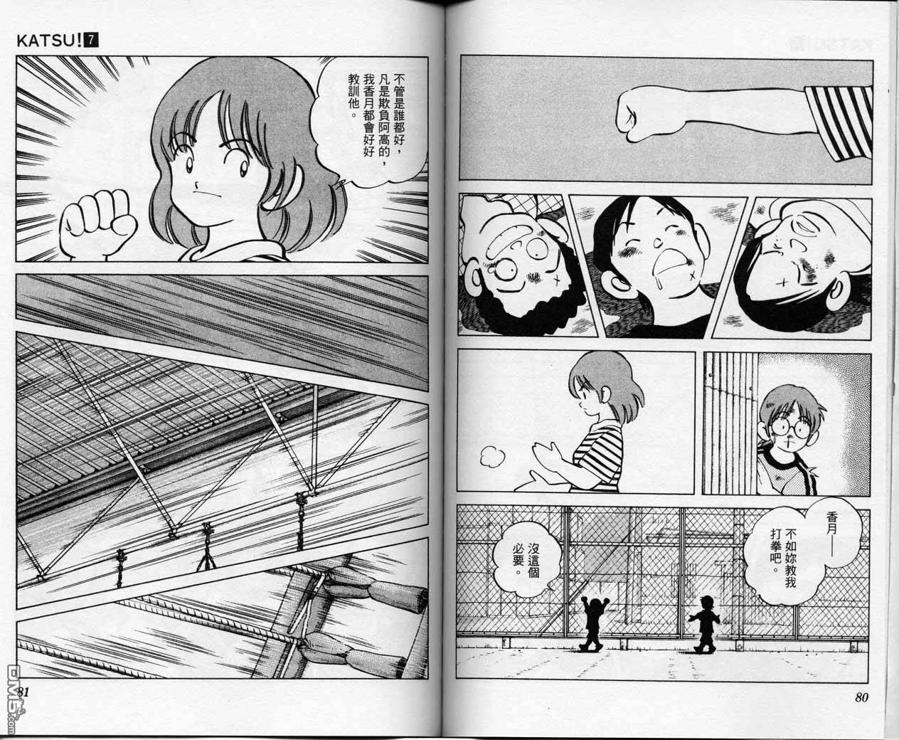 青春交叉点 第7卷 第39页