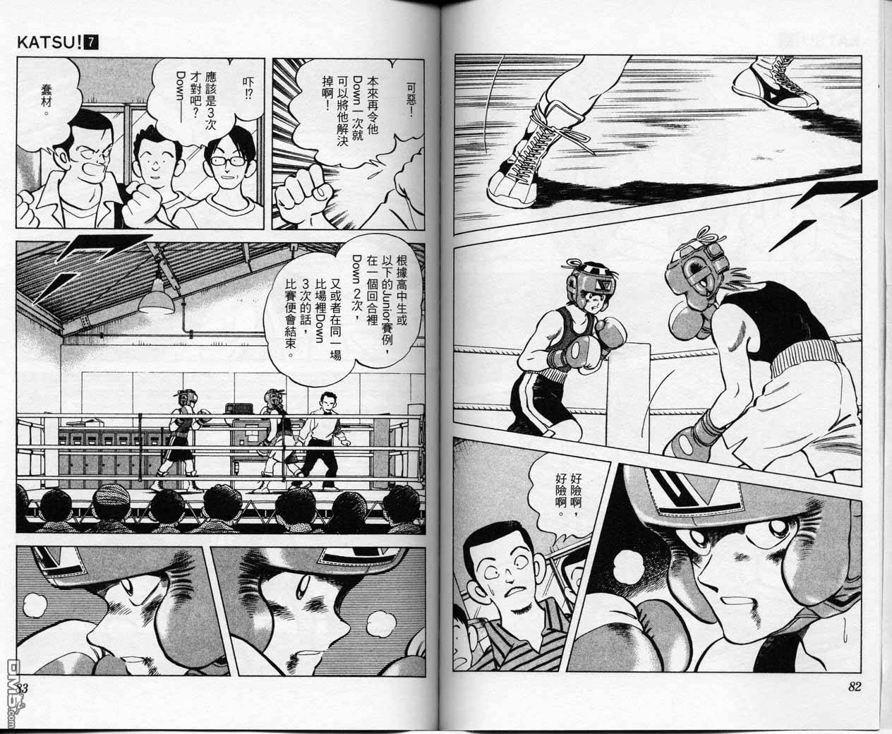 青春交叉点 第7卷 第40页