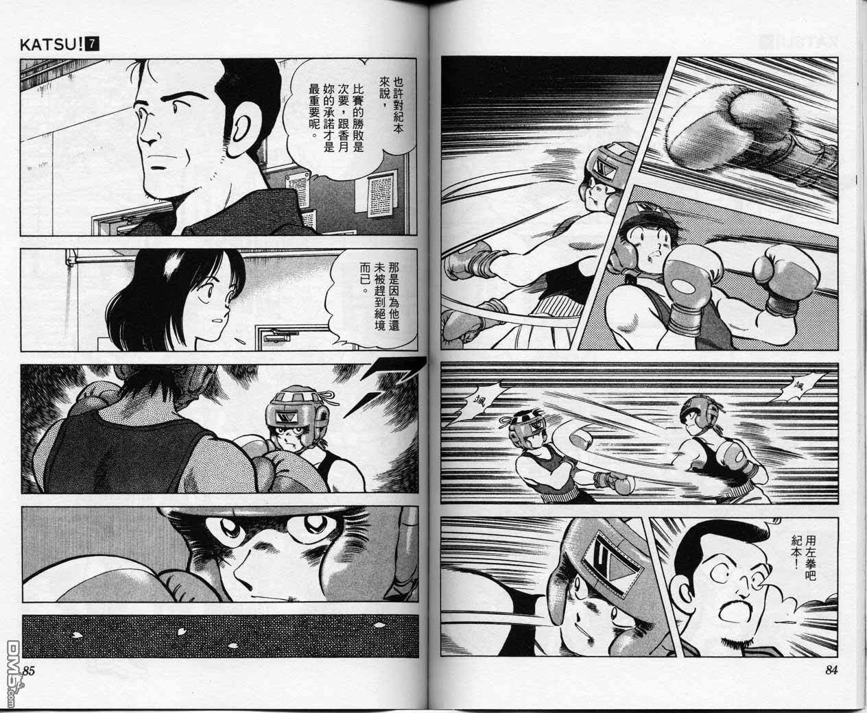 青春交叉点 第7卷 第41页