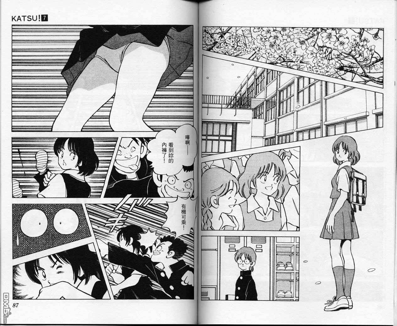 青春交叉点 第7卷 第42页