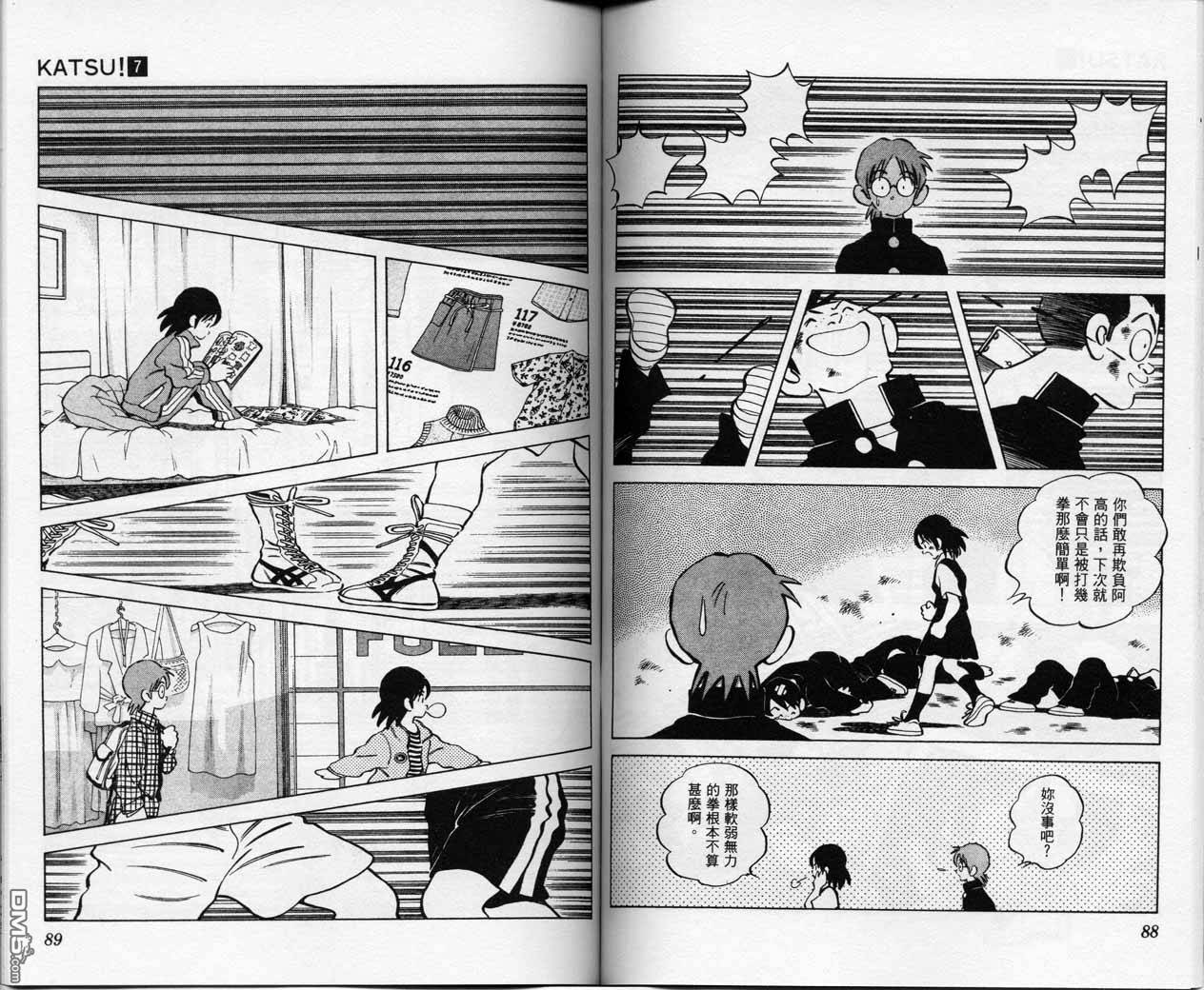 青春交叉点 第7卷 第43页