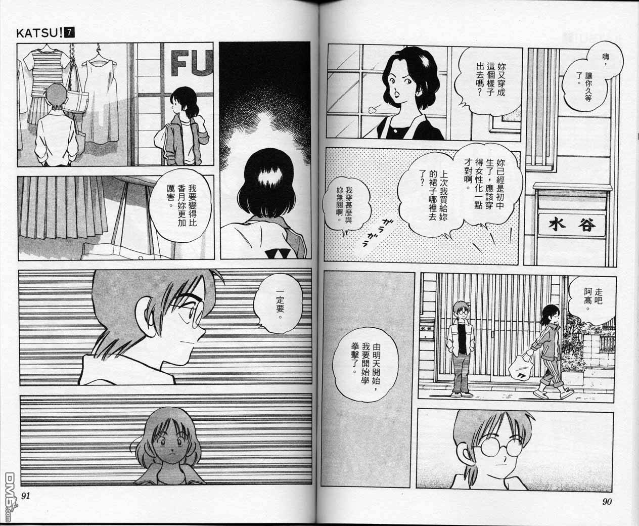 青春交叉点 第7卷 第44页