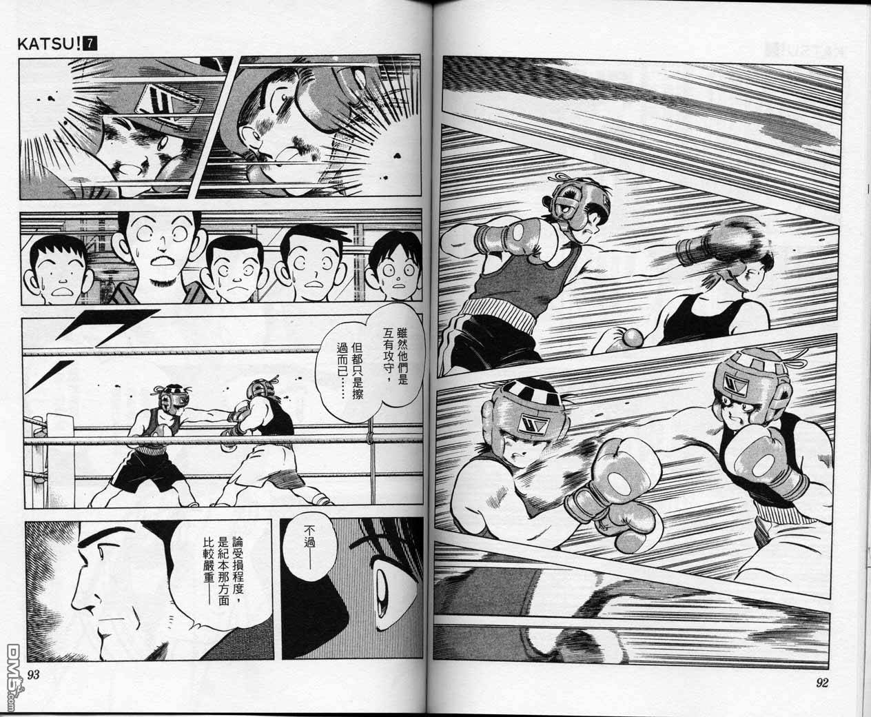 青春交叉点 第7卷 第45页