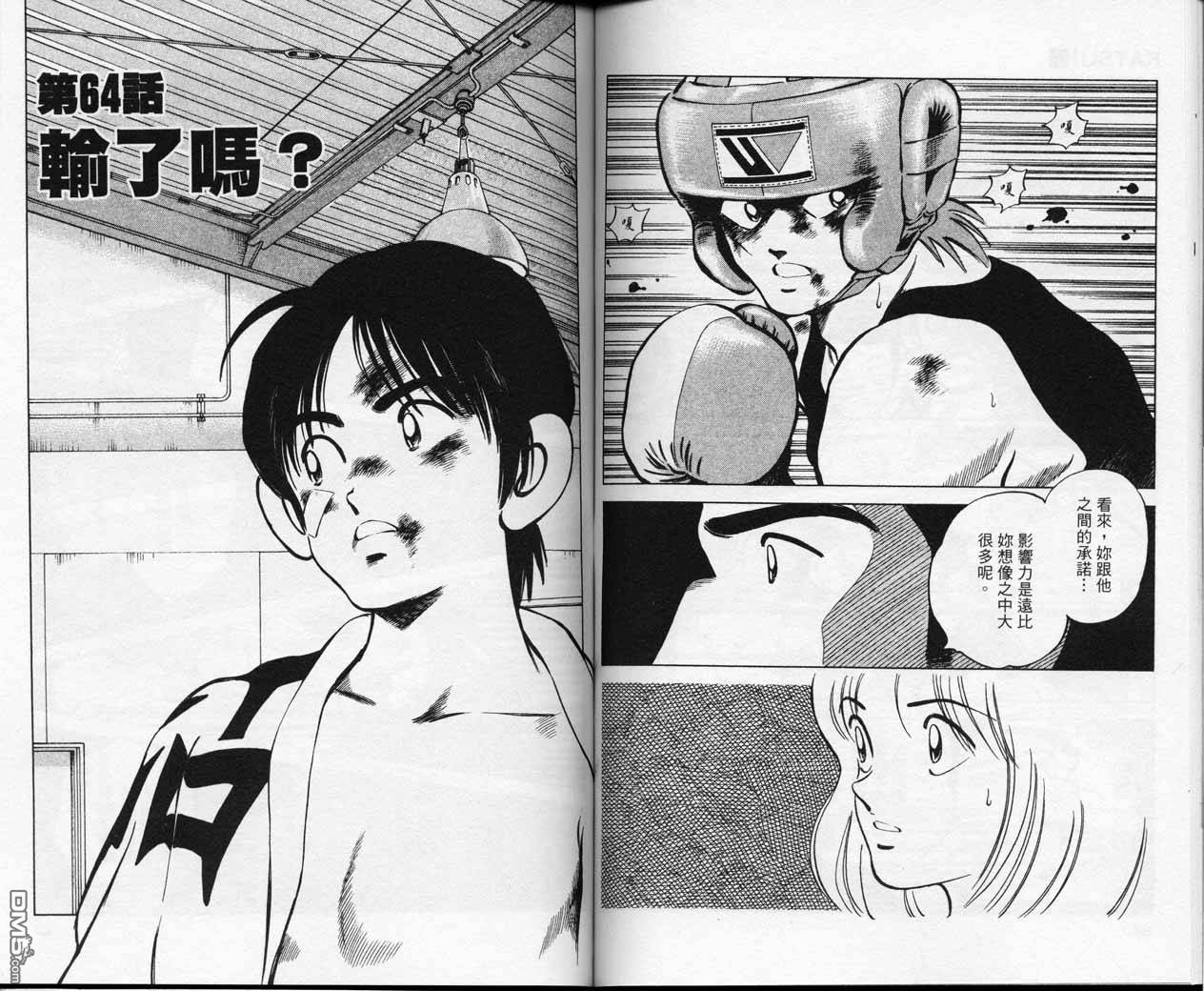 青春交叉点 第7卷 第46页