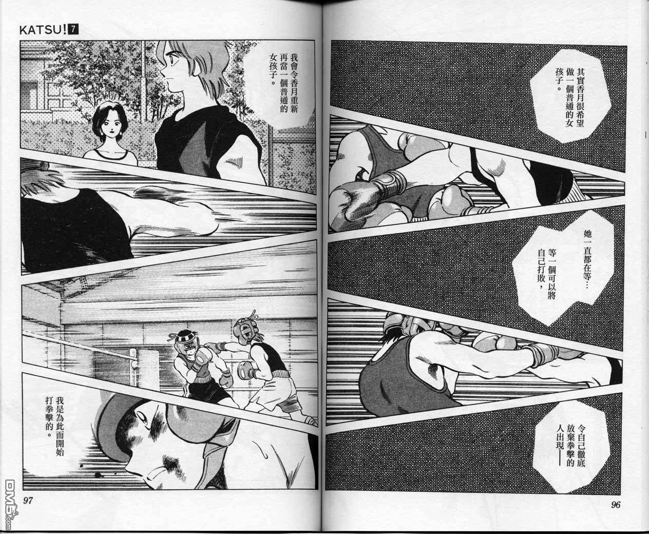 青春交叉点 第7卷 第47页