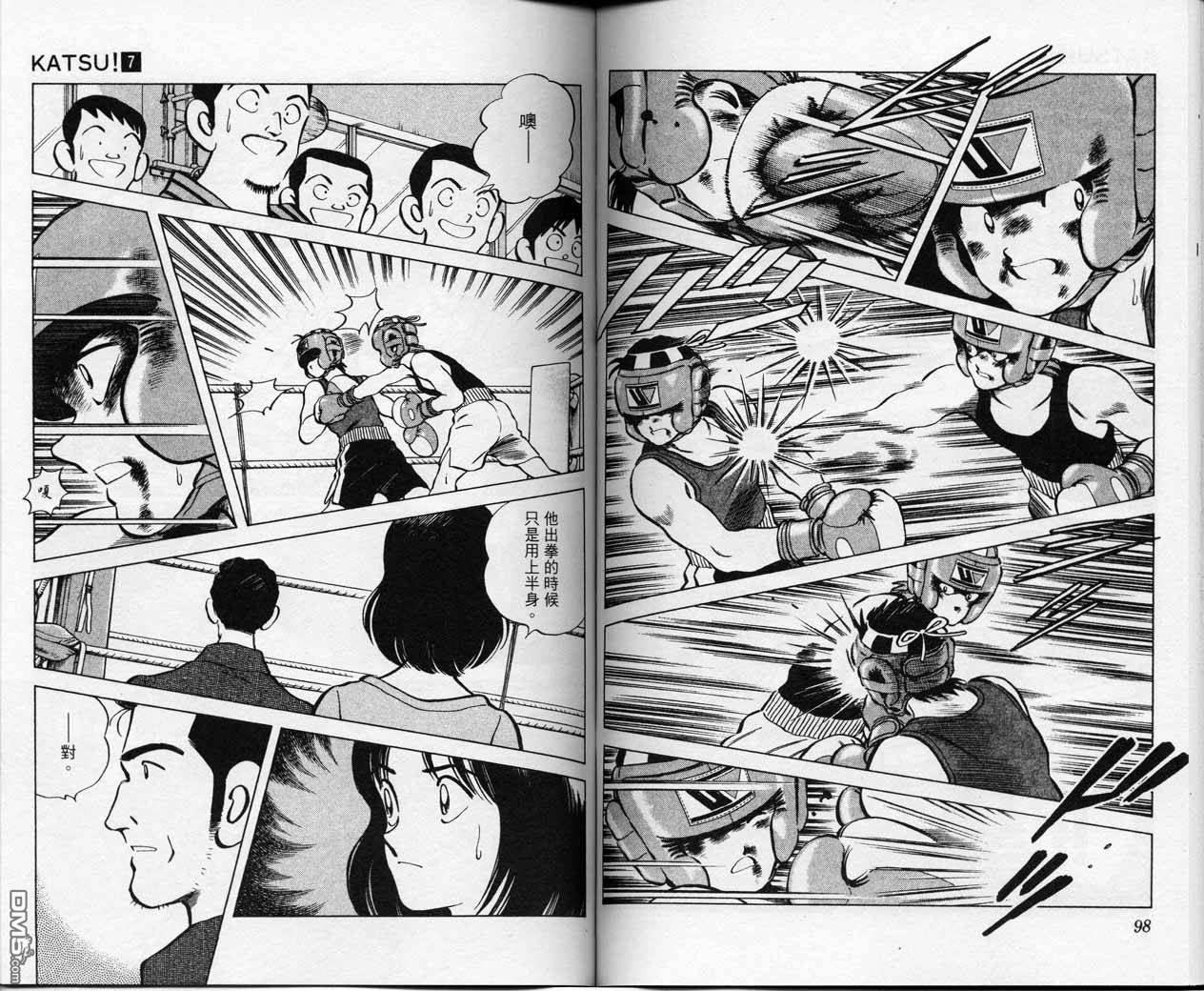 青春交叉点 第7卷 第48页