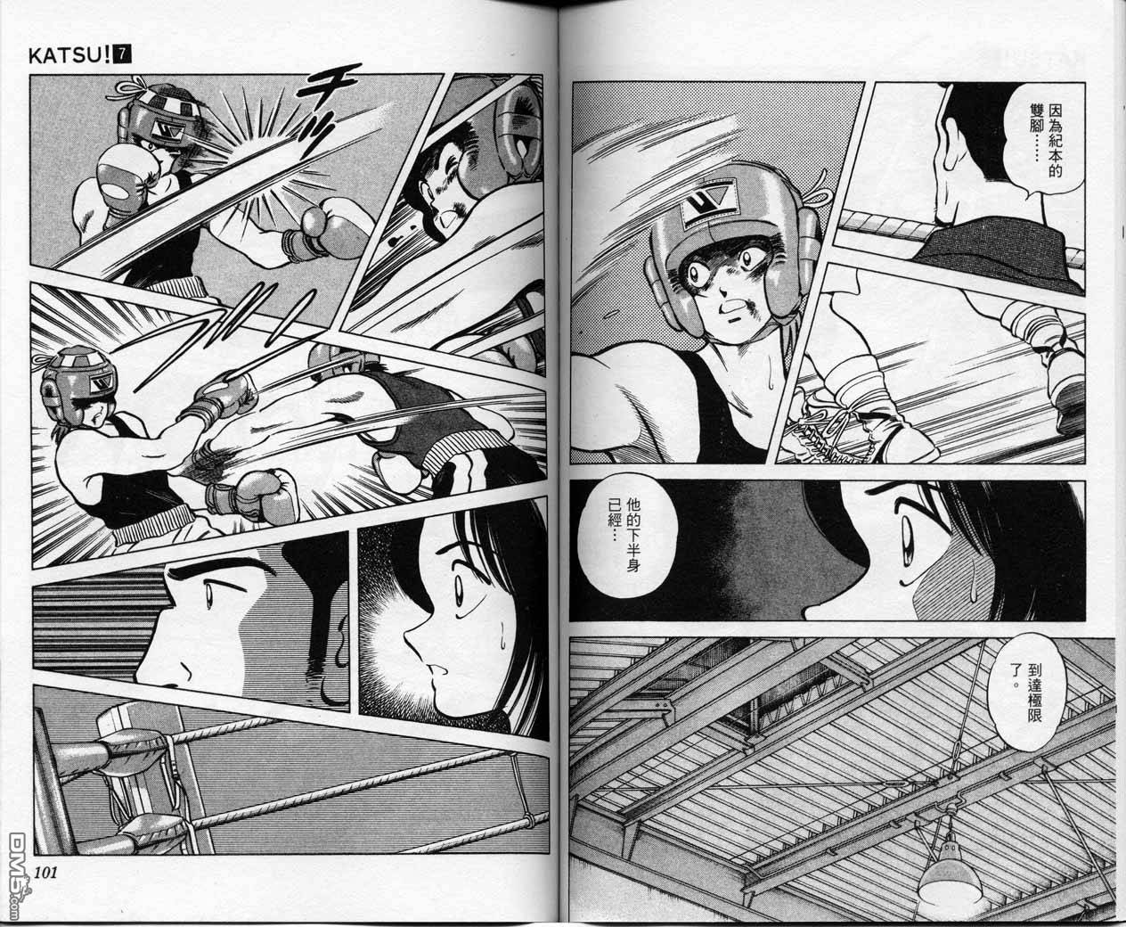 青春交叉点 第7卷 第49页