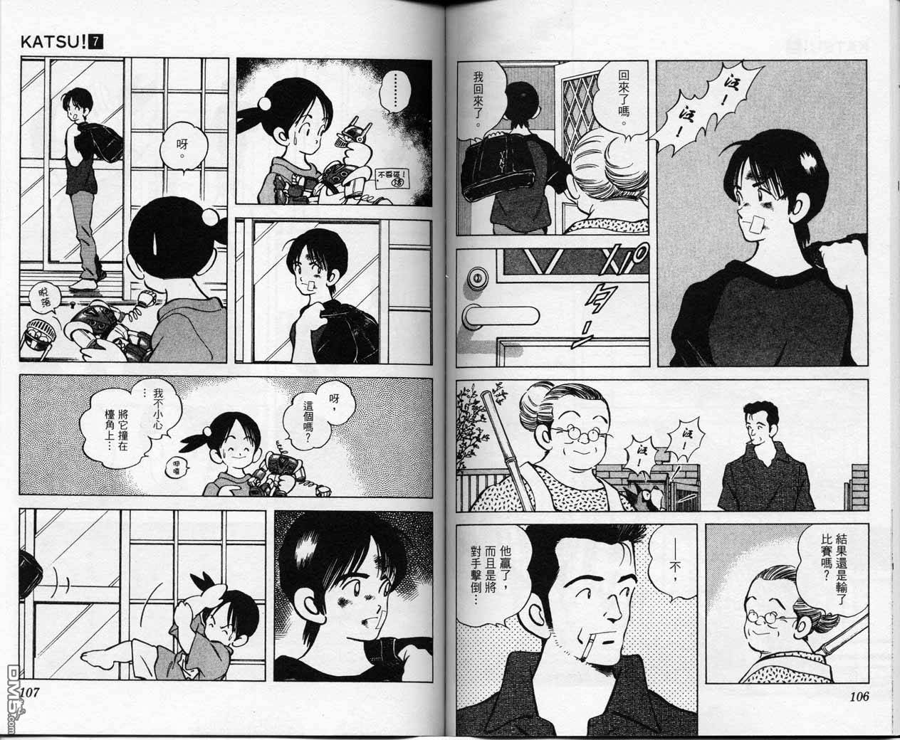 青春交叉点 第7卷 第52页