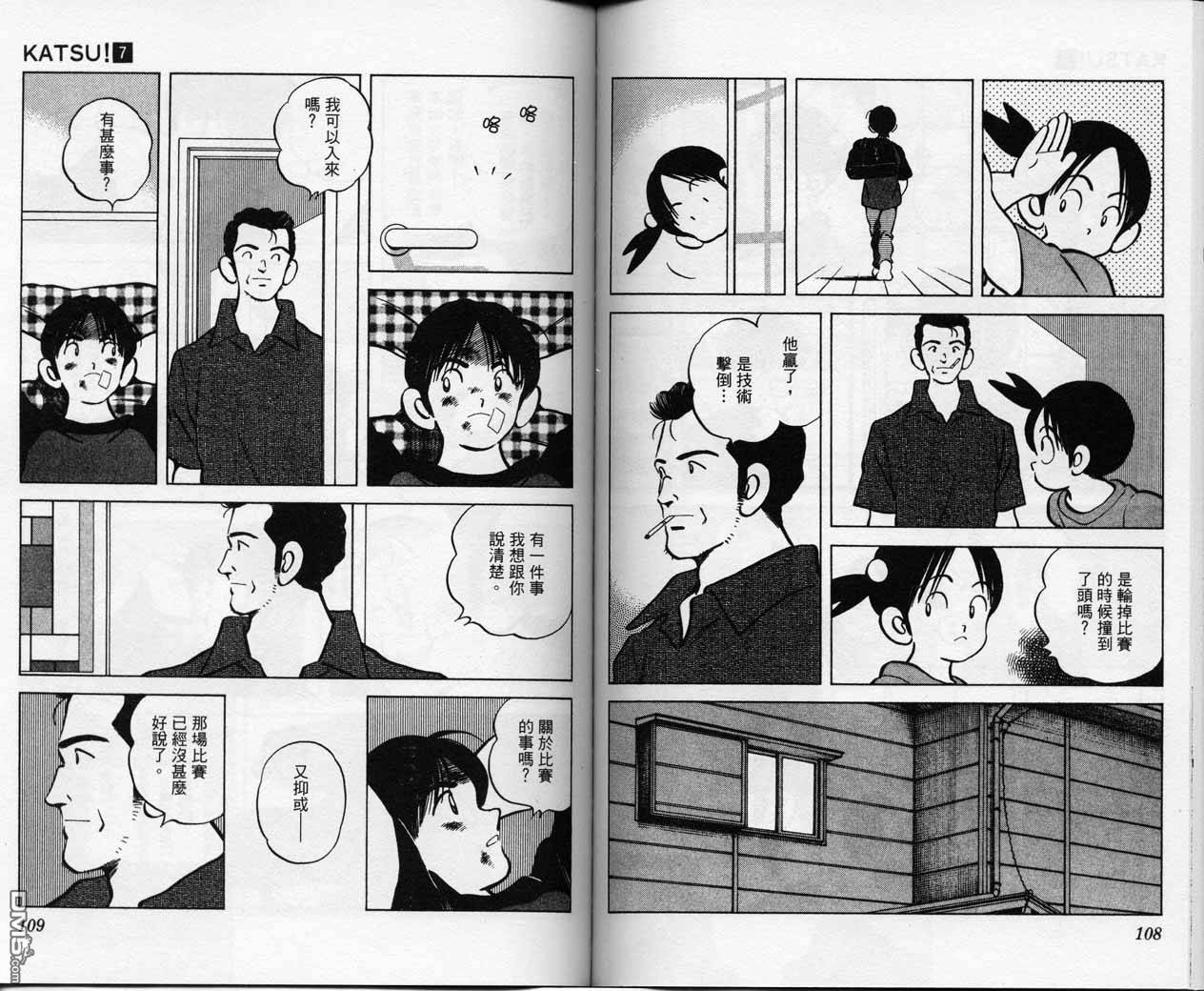 青春交叉点 第7卷 第53页