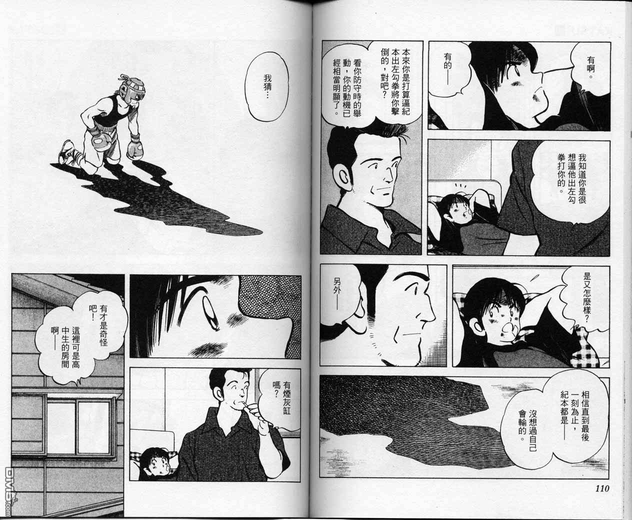 青春交叉点 第7卷 第54页